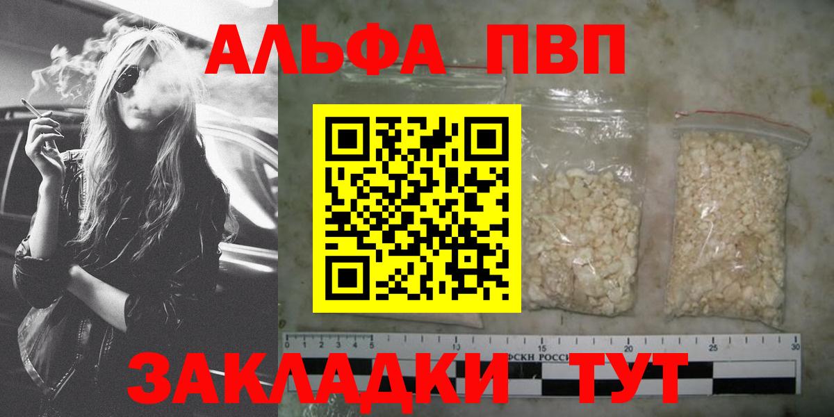 Альфа ПВП Crystall Москва