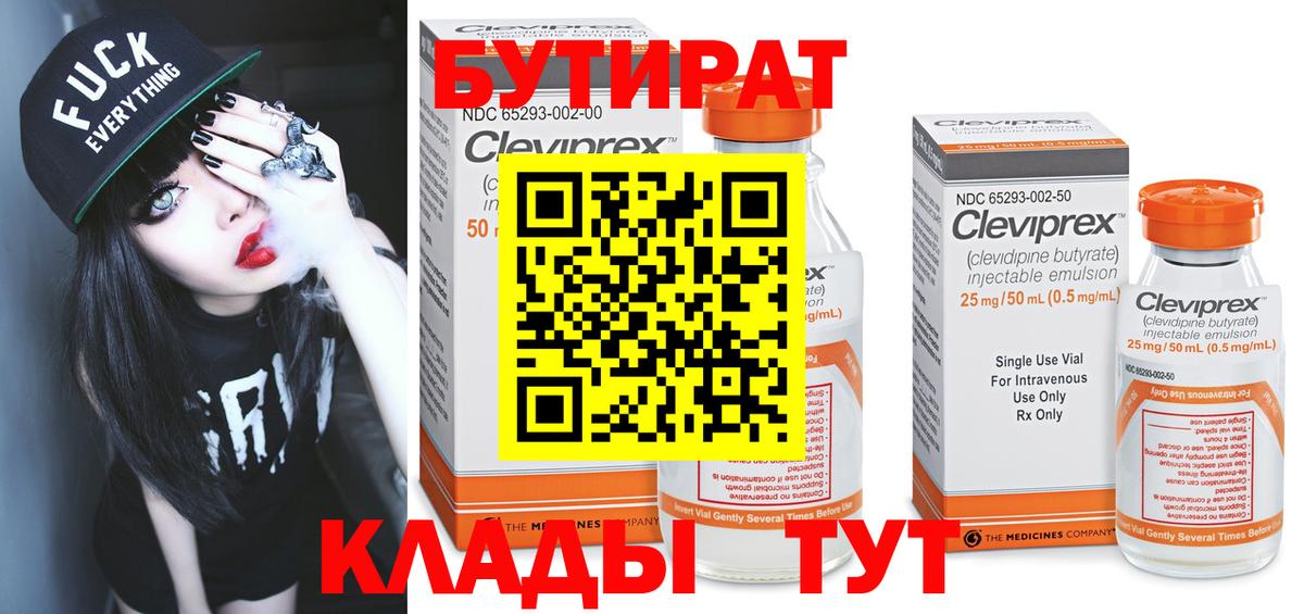 БУТИРАТ GHB Москва