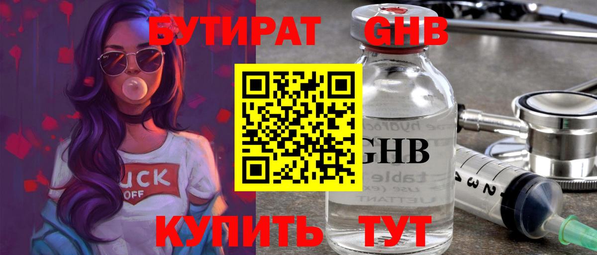 Бутират BDO 33%  Вход с VPN  Москва 