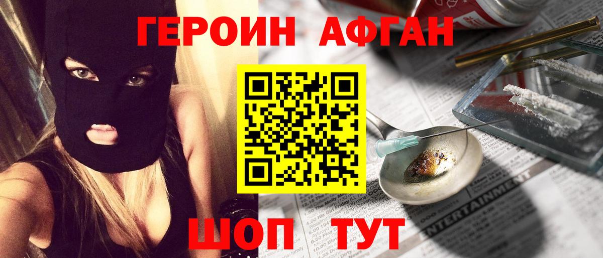 ГЕРОИН белый  Вход с VPN  Москва 