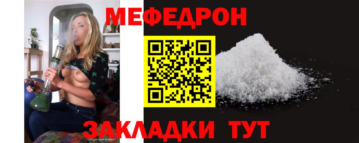 МЕФ  МЯУ-МЯУ mephedrone  Вход с VPN  Меф VHQ  Москва  Мефедрон 