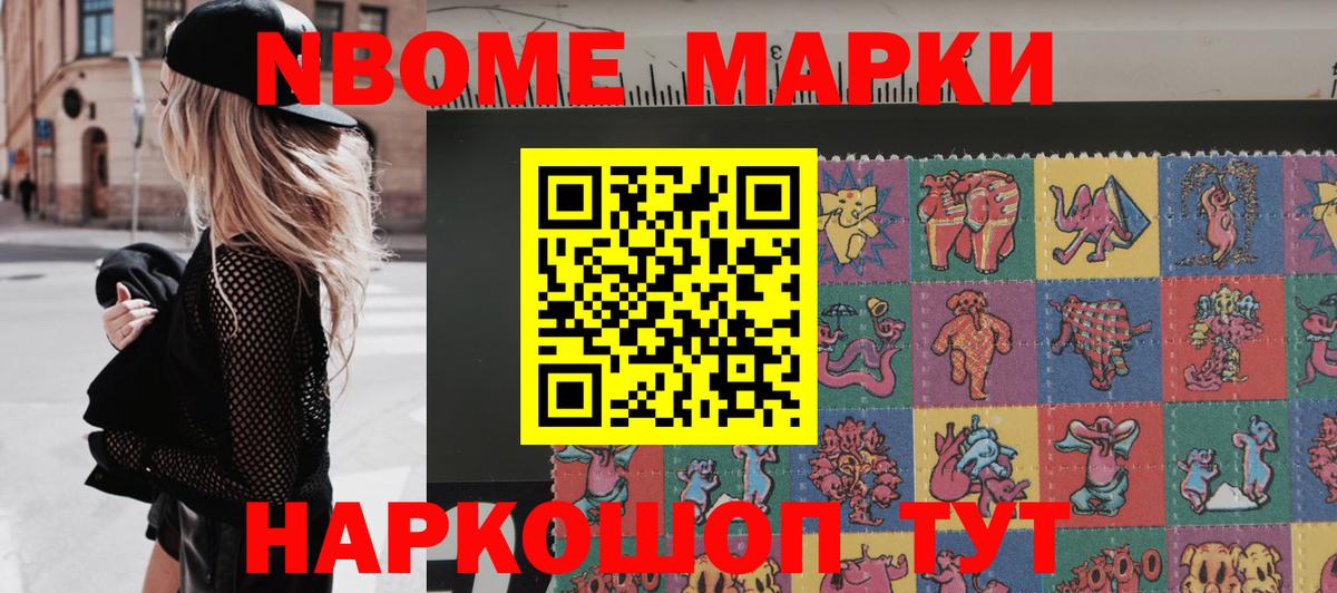 Москва  Марки N-bome 1500мкг  Вход с VPN 